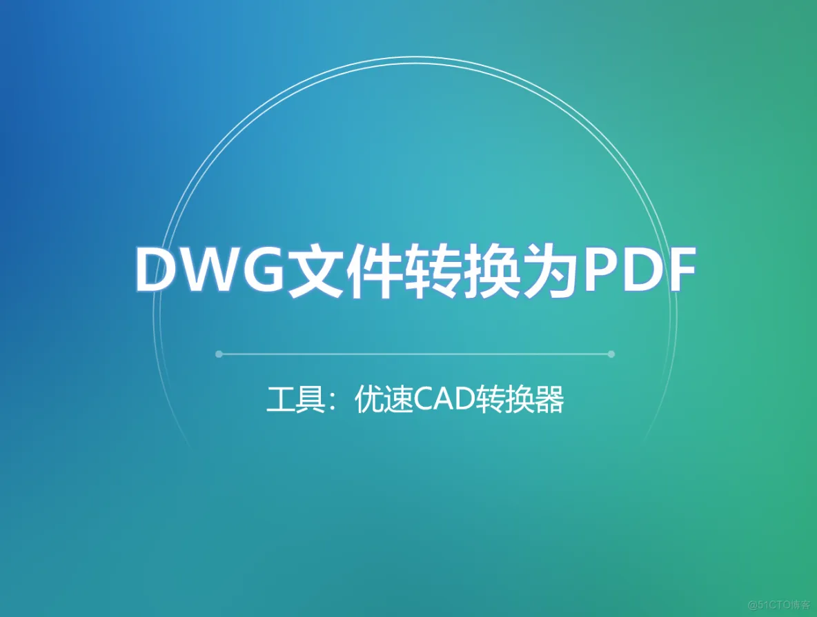 java怎么把dwg转图片 java dwg转pdf_pdf